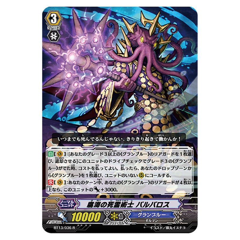 BT13/036｜腐海の死霊術士 バルバロス｜cf-vanguard.com