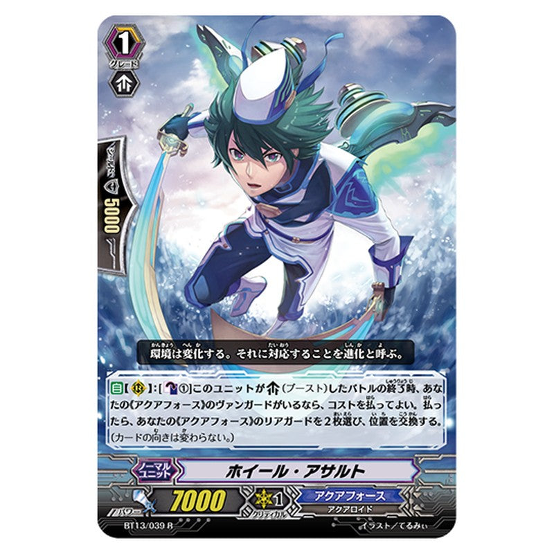 BT13/039｜ホイール・アサルト｜cf-vanguard.com