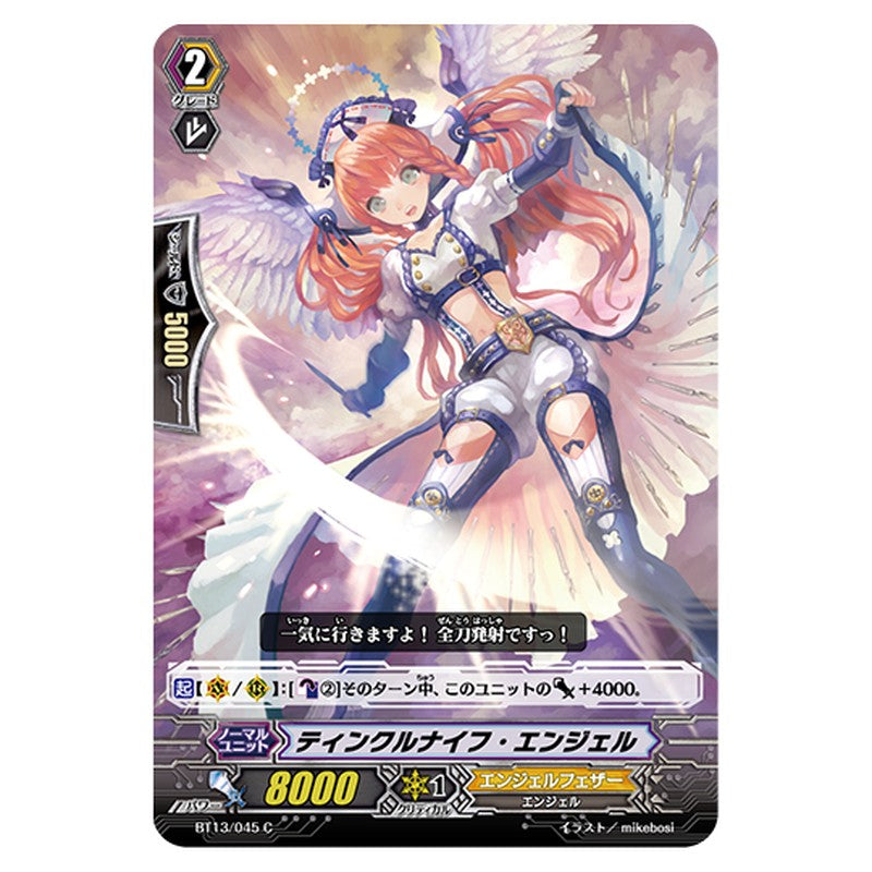 BT13/045｜ティンクルナイフ・エンジェル｜cf-vanguard.com