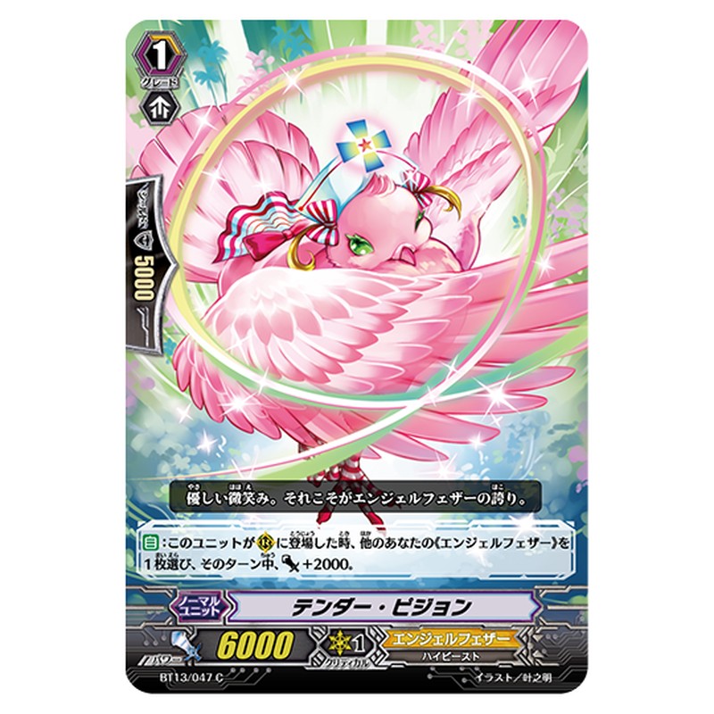 BT13/047｜テンダー・ピジョン｜cf-vanguard.com