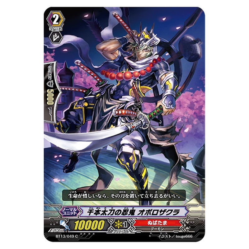 BT13/049｜千本太刀の忍鬼 オボロザクラ｜cf-vanguard.com
