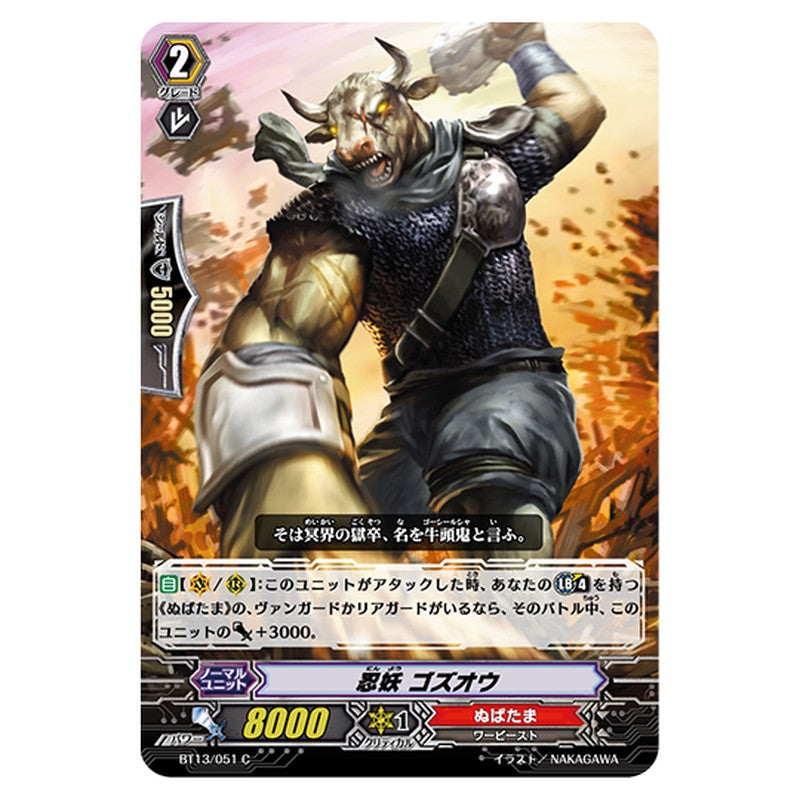 BT13/051｜忍妖 ゴズオウ｜cf-vanguard.com