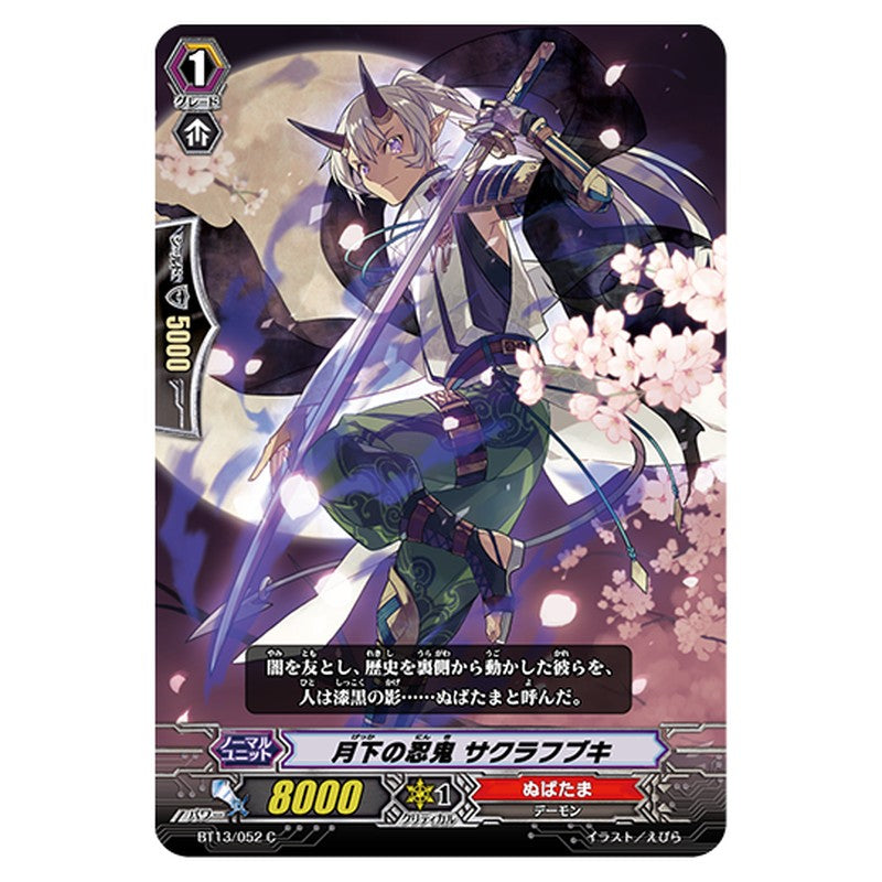 BT13/052｜月下の忍鬼 サクラフブキ｜cf-vanguard.com