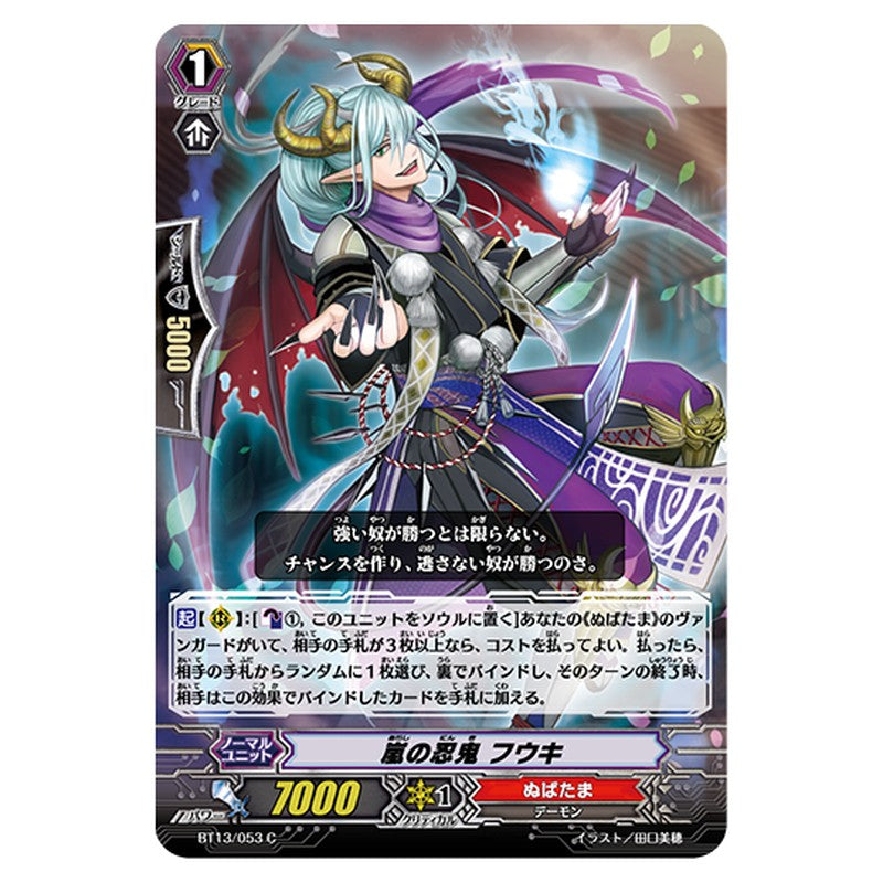BT13/053｜嵐の忍鬼 フウキ｜cf-vanguard.com