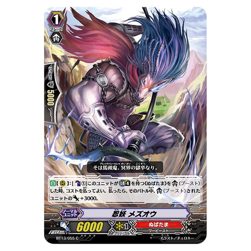 BT13/055｜忍妖 メズオウ｜cf-vanguard.com