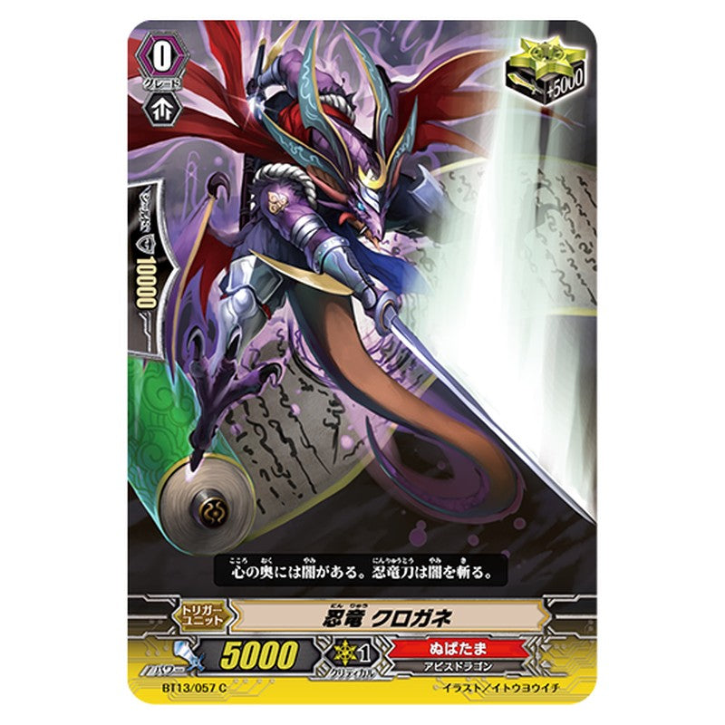 BT13/057｜忍竜 クロガネ｜cf-vanguard.com
