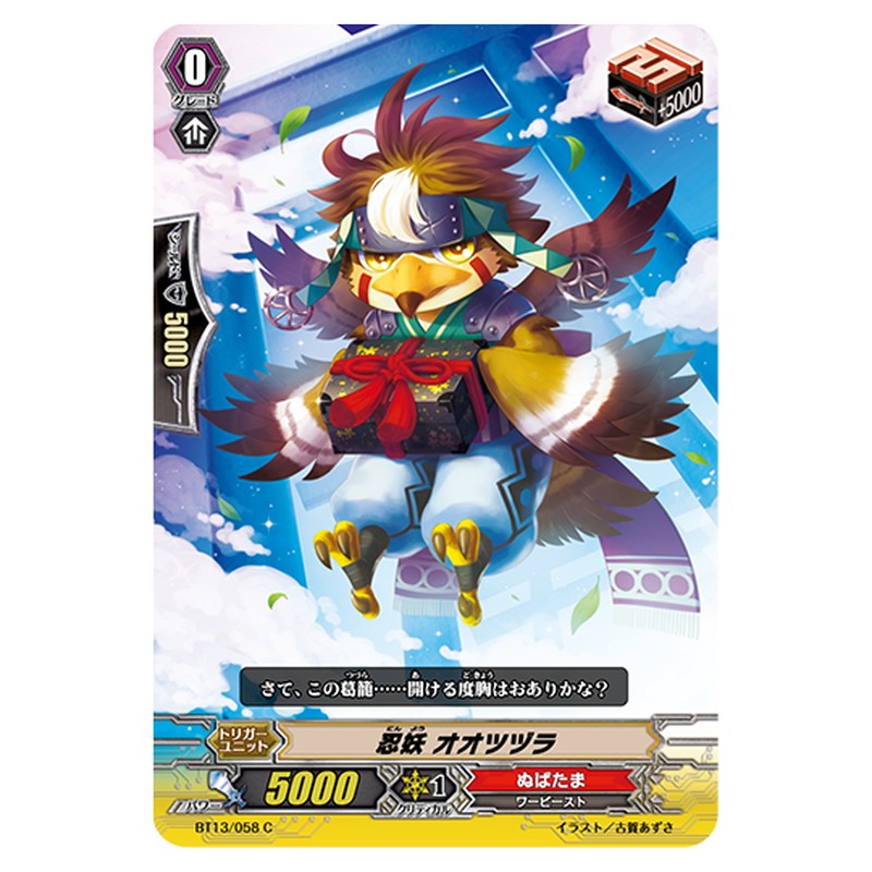 BT13/058｜忍妖 オオツヅラ｜cf-vanguard.com