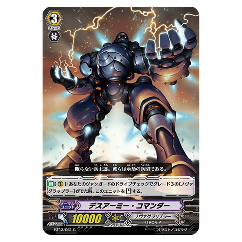 BT13/061｜デスアーミー・コマンダー｜cf-vanguard.com