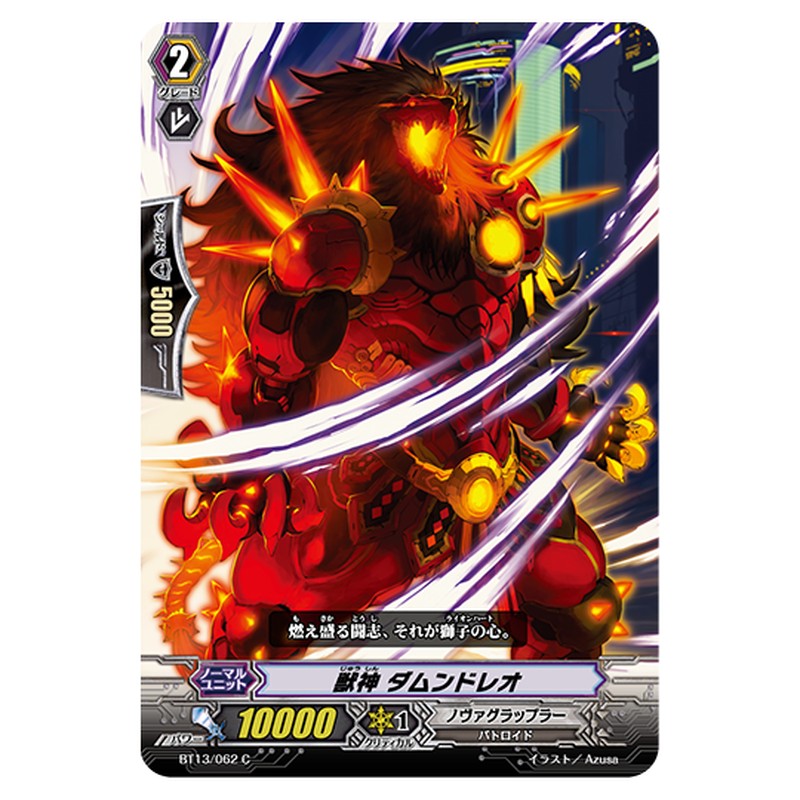 BT13/062｜獣神 ダムンドレオ｜cf-vanguard.com