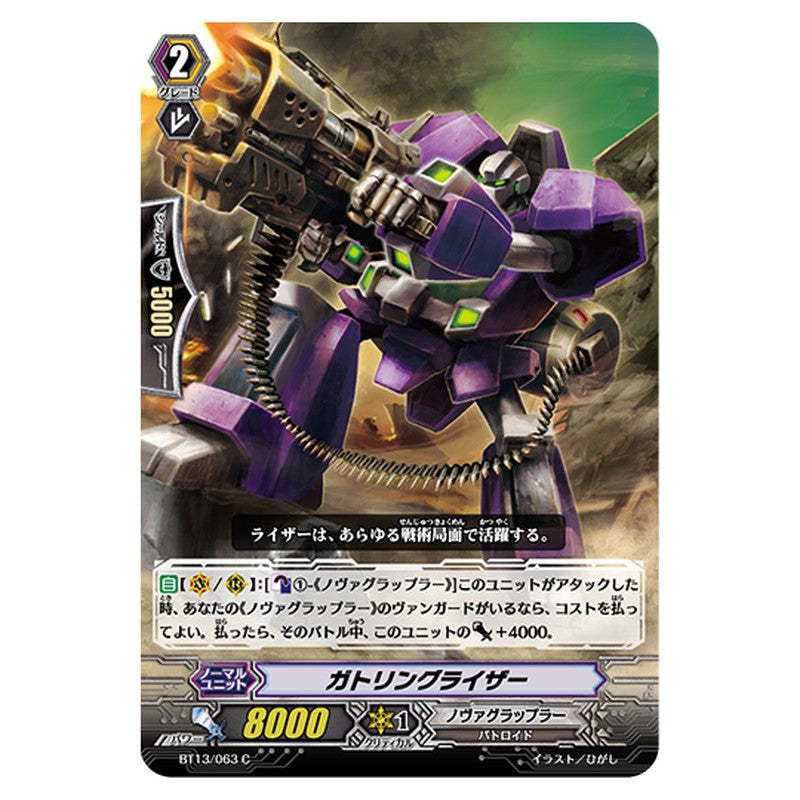 BT13/063｜ガトリングライザー｜cf-vanguard.com
