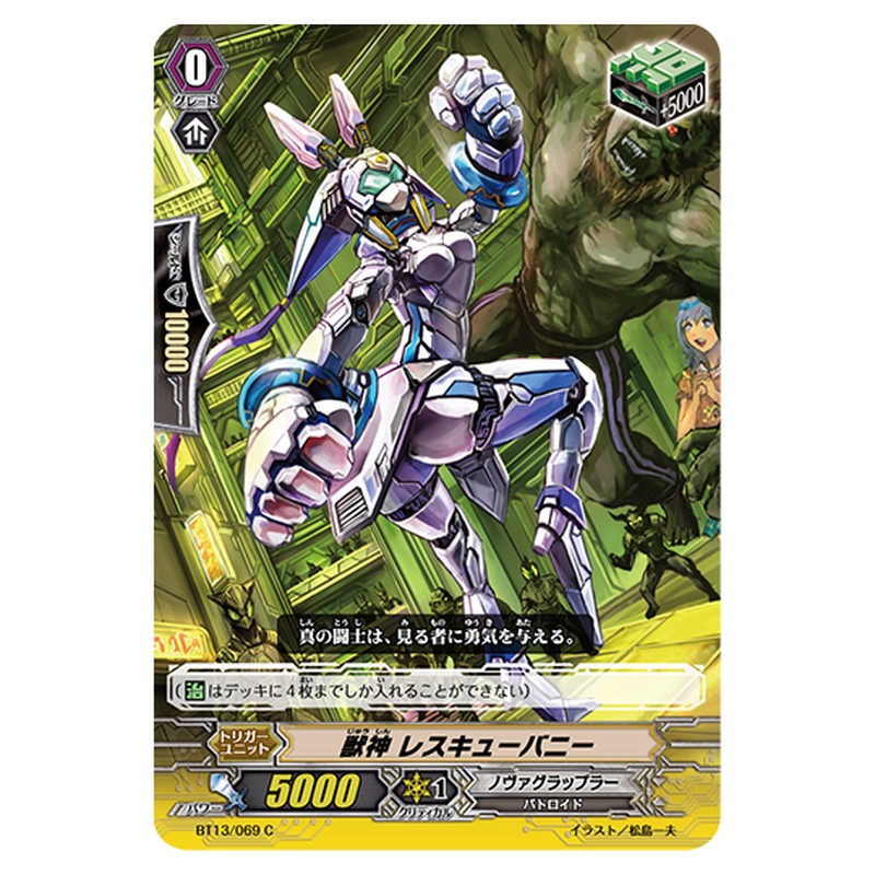 BT13/069｜獣神 レスキューバニー｜cf-vanguard.com