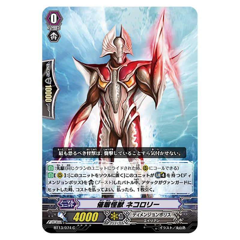 BT13/074｜催眠怪獣 ネコロリー｜cf-vanguard.com