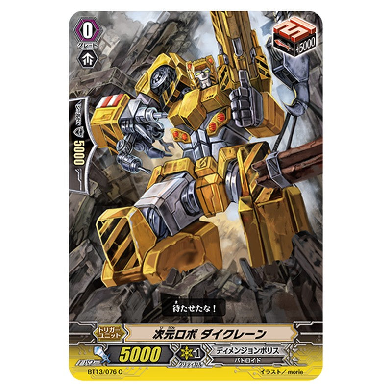 BT13/076｜次元ロボ ダイクレーン｜cf-vanguard.com