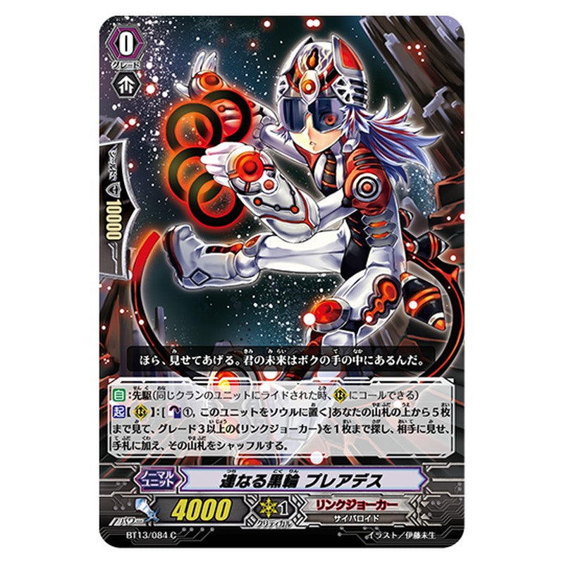 BT13/084｜連なる黒輪 プレアデス｜cf-vanguard.com