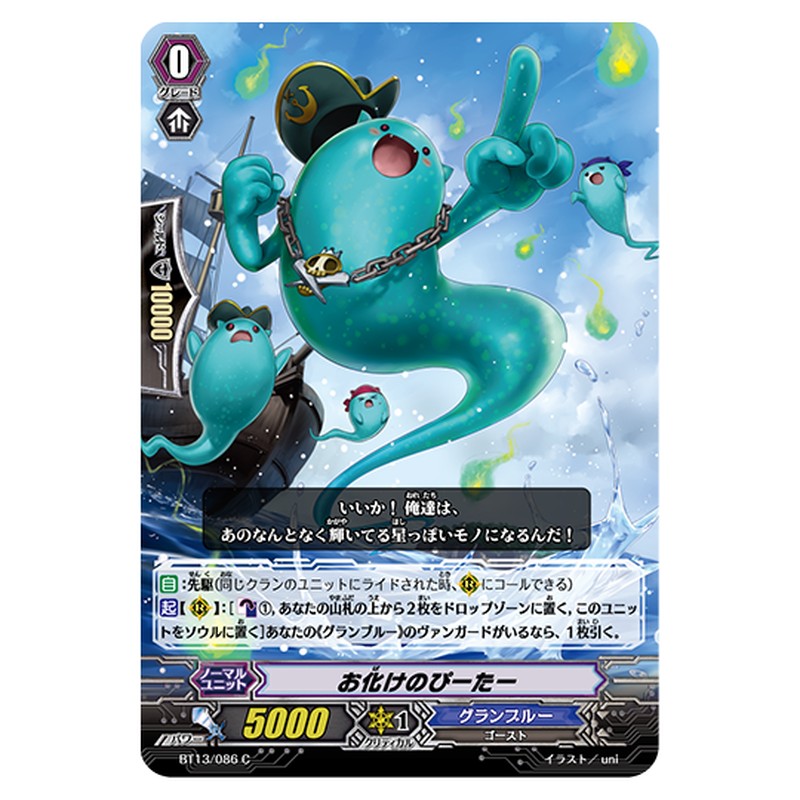 BT13/086｜お化けのぴーたー｜cf-vanguard.com