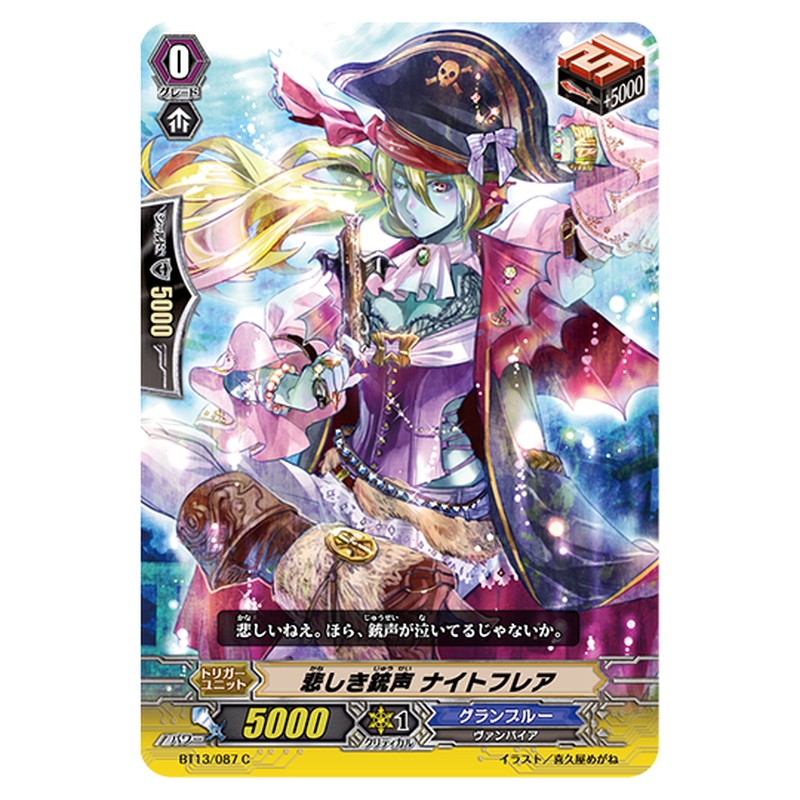 BT13/087｜悲しき銃声 ナイトフレア｜cf-vanguard.com