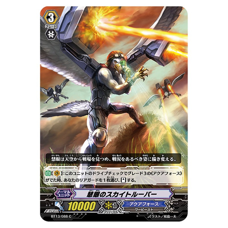 BT13/088｜慧眼のスカイトルーパー｜cf-vanguard.com