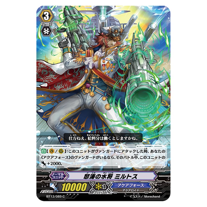 BT13/089｜怒涛の水将 ミルトス｜cf-vanguard.com