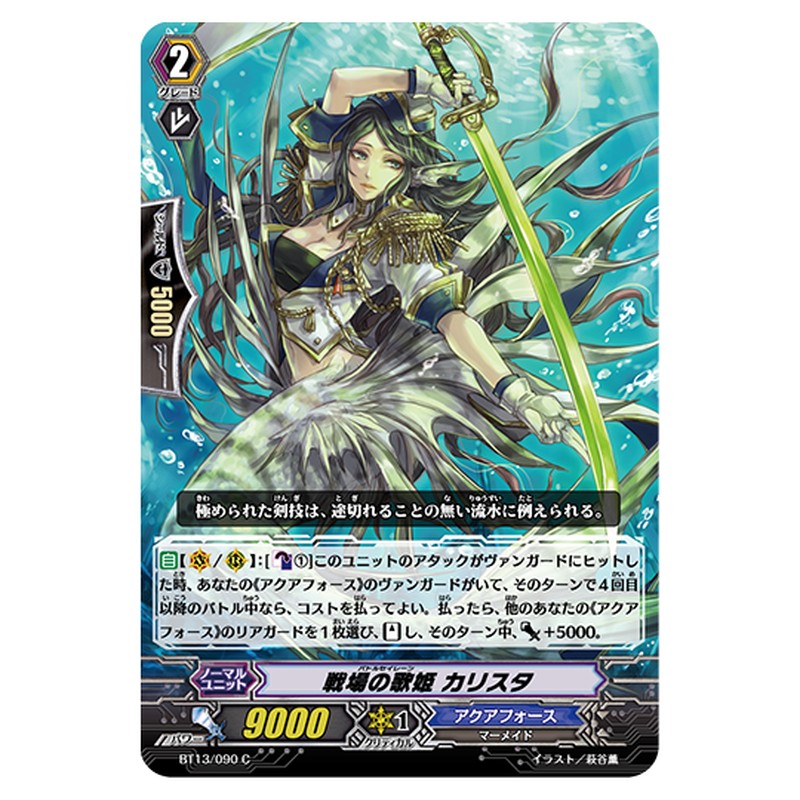 BT13/090｜戦場の歌姫 カリスタ｜cf-vanguard.com