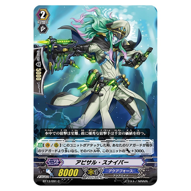 BT13/091｜アビサル・スナイパー｜cf-vanguard.com