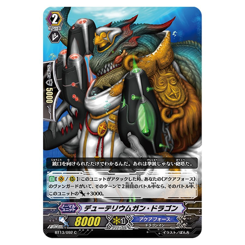 BT13/092｜デューテリウムガン・ドラゴン｜cf-vanguard.com