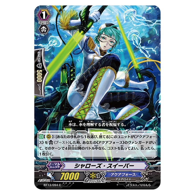 BT13/094｜シャローズ・スイーパー｜cf-vanguard.com