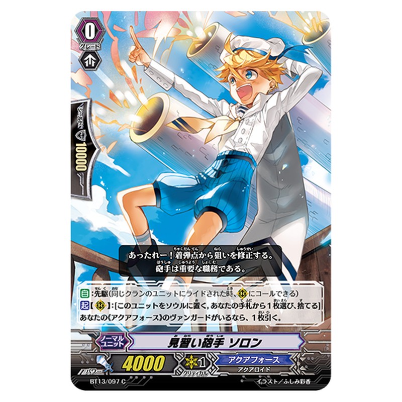 BT13/097｜見習い砲手 ソロン｜cf-vanguard.com