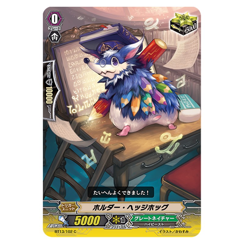 BT13/102｜ホルダー・ヘッジホッグ｜cf-vanguard.com