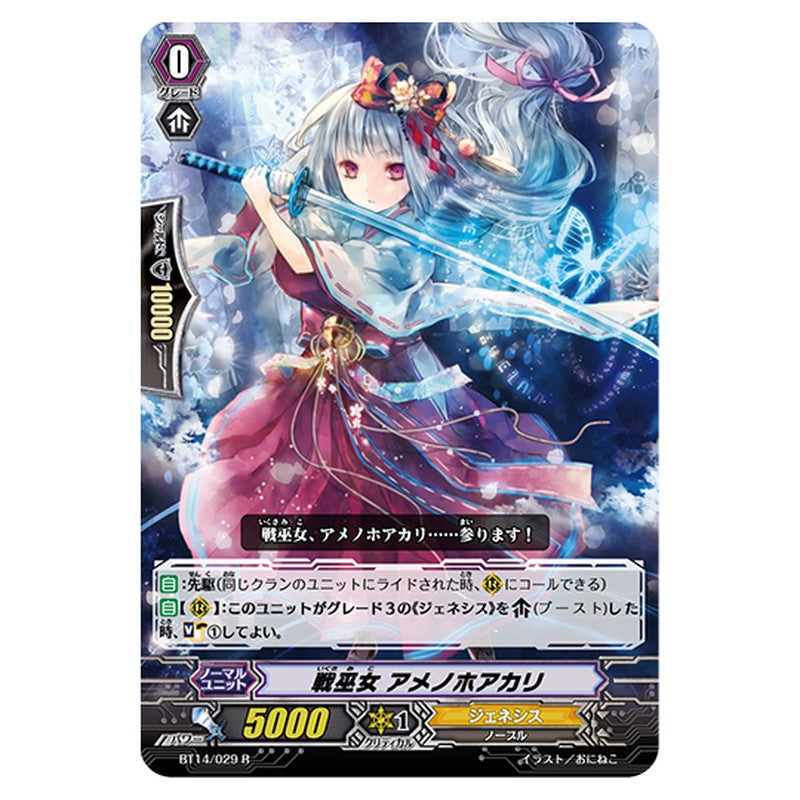 BT14/029｜戦巫女 アメノホアカリ｜cf-vanguard.com