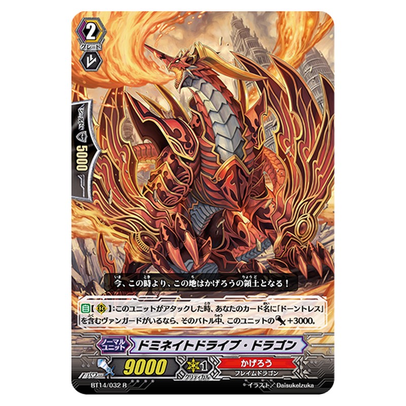 BT14/032｜ドミネイトドライブ・ドラゴン｜cf-vanguard.com