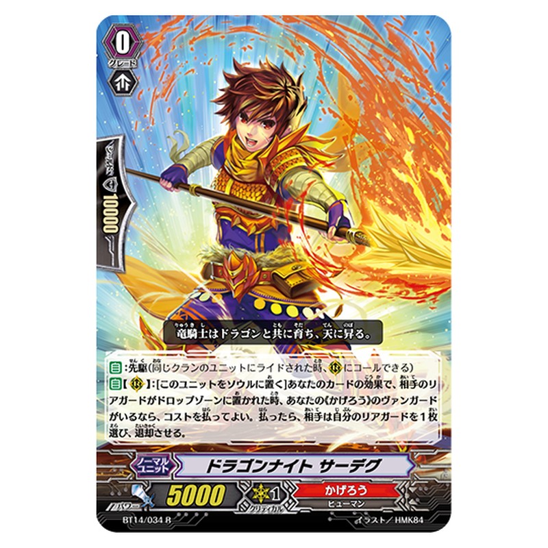 BT14/034｜ドラゴンナイト サーデグ｜cf-vanguard.com