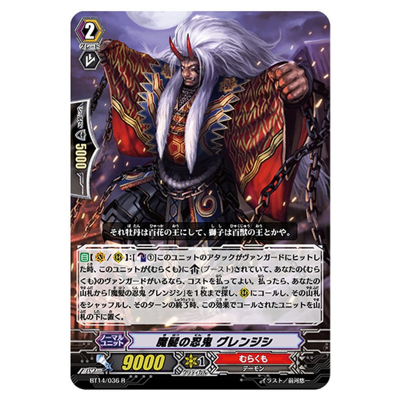 BT14/036｜魔髪の忍鬼 グレンジシ｜cf-vanguard.com