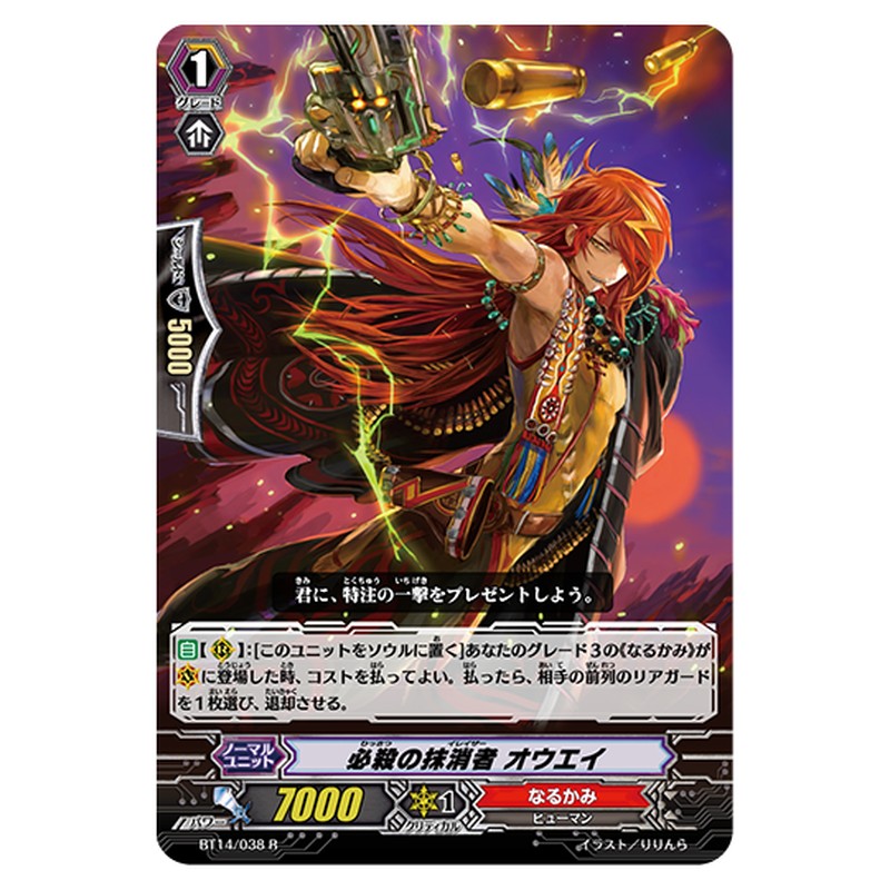 BT14/038｜必殺の抹消者 オウエイ｜cf-vanguard.com