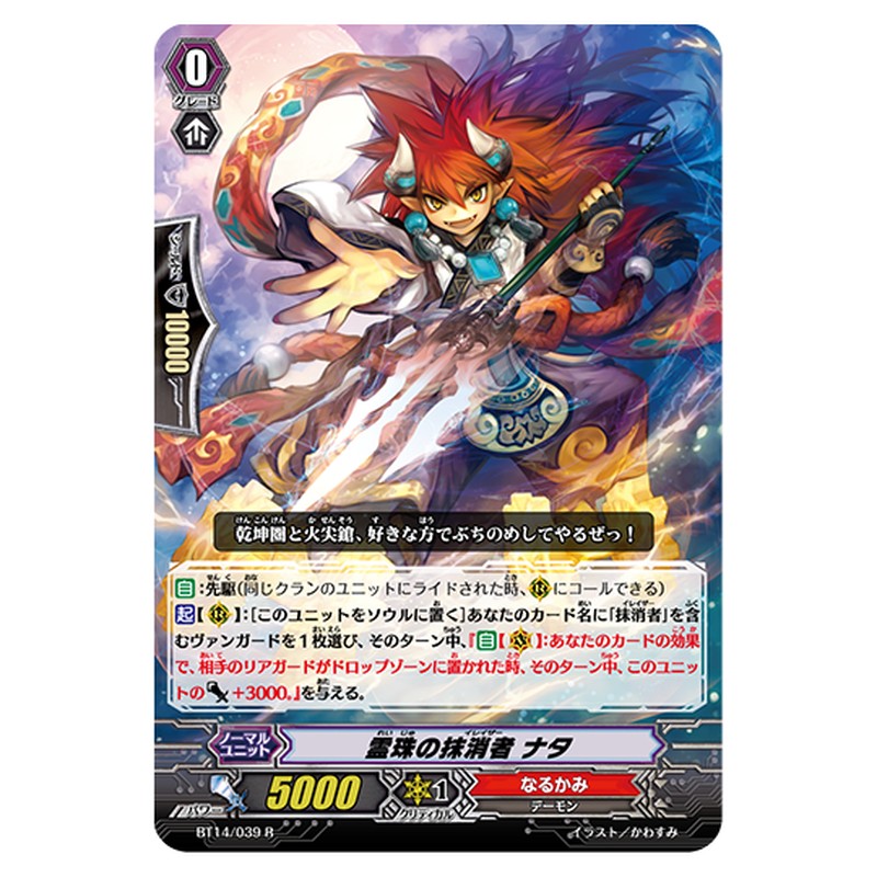 BT14/039｜霊珠の抹消者 ナタ｜cf-vanguard.com