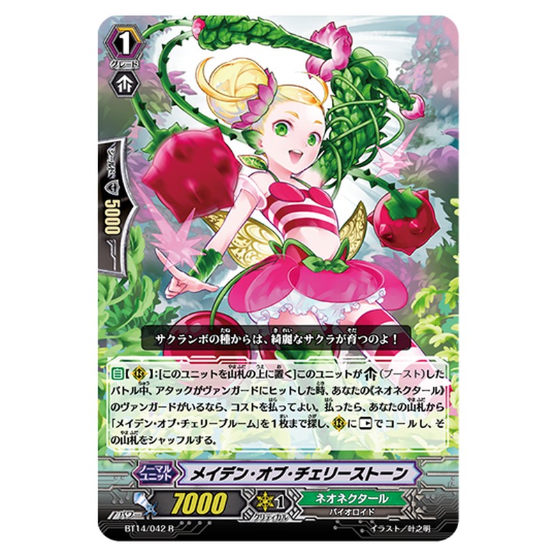 BT14/042｜メイデン・オブ・チェリーストーン｜cf-vanguard.com
