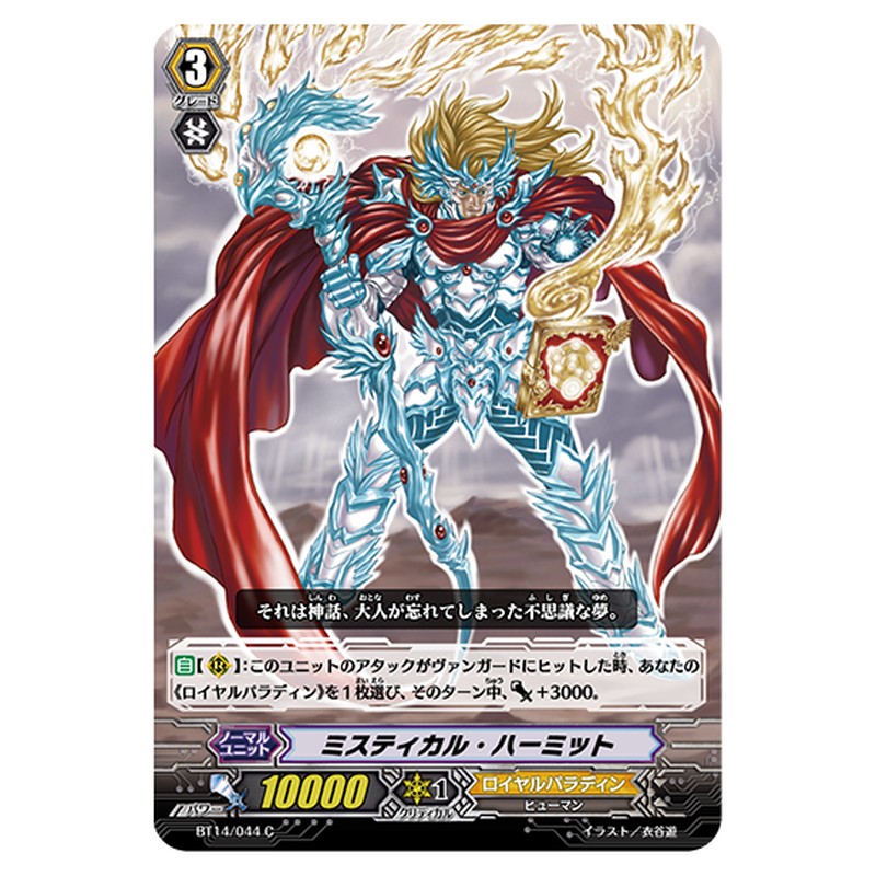BT14/044｜ミスティカル・ハーミット｜cf-vanguard.com