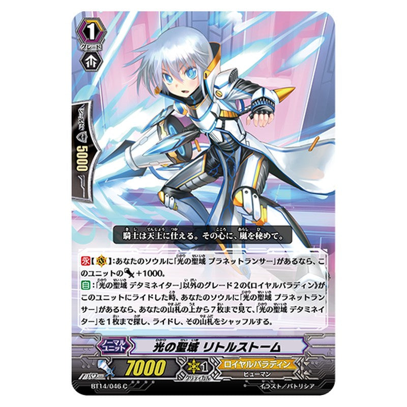 BT14/046｜光の聖域 リトルストーム｜cf-vanguard.com
