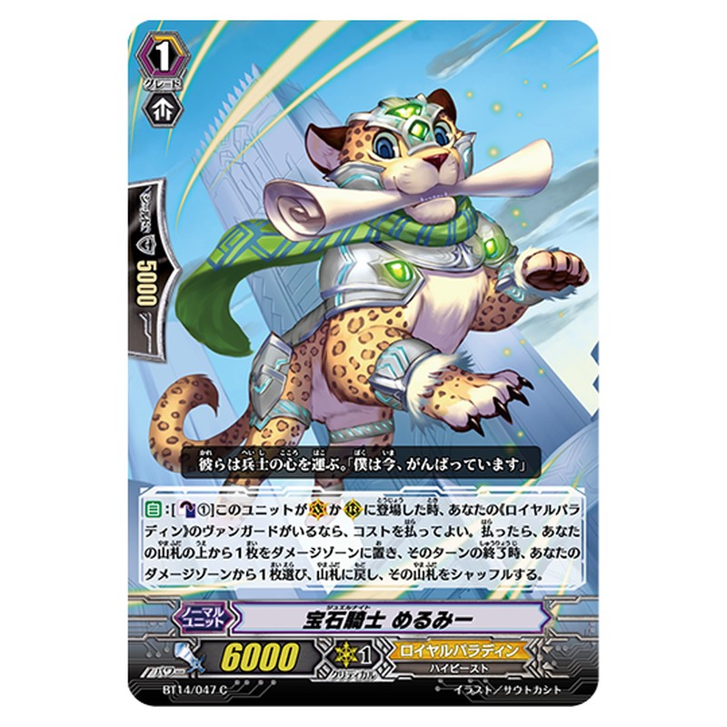 BT14/047｜宝石騎士 めるみー｜cf-vanguard.com