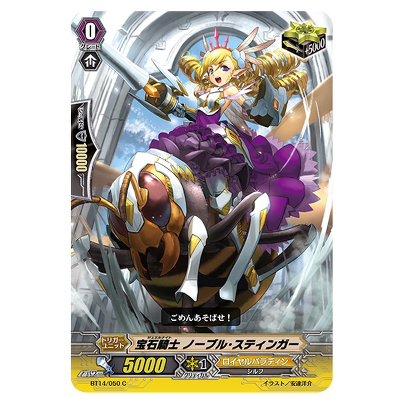 BT14/050｜宝石騎士 ノーブル・スティンガー｜cf-vanguard.com