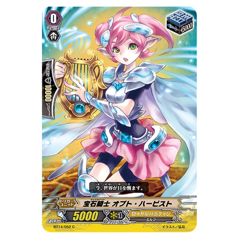 BT14/052｜宝石騎士 オプト・ハーピスト｜cf-vanguard.com