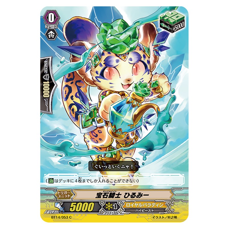 BT14/053｜宝石騎士 ひるみー｜cf-vanguard.com