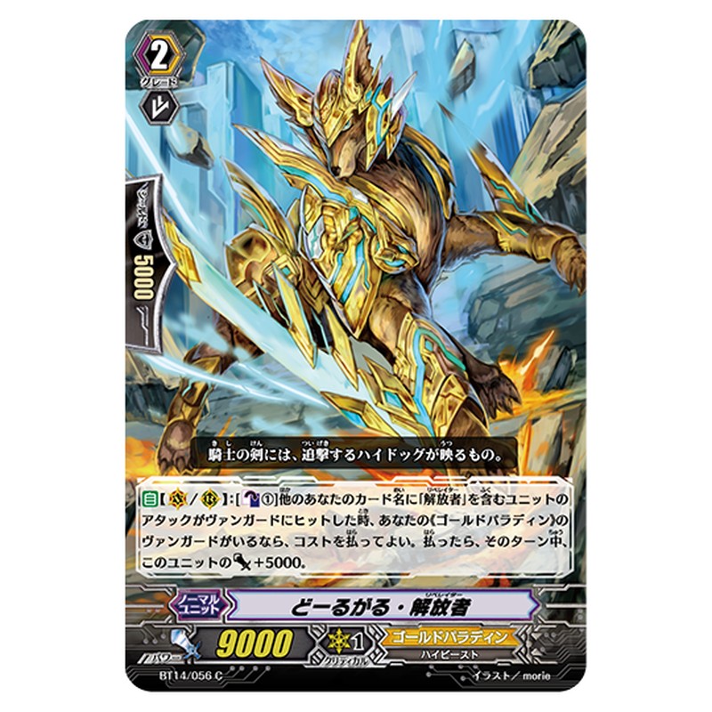 BT14/056｜どーるがる・解放者｜cf-vanguard.com