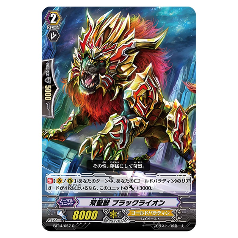 BT14/057｜双聖獣 ブラックライオン｜cf-vanguard.com