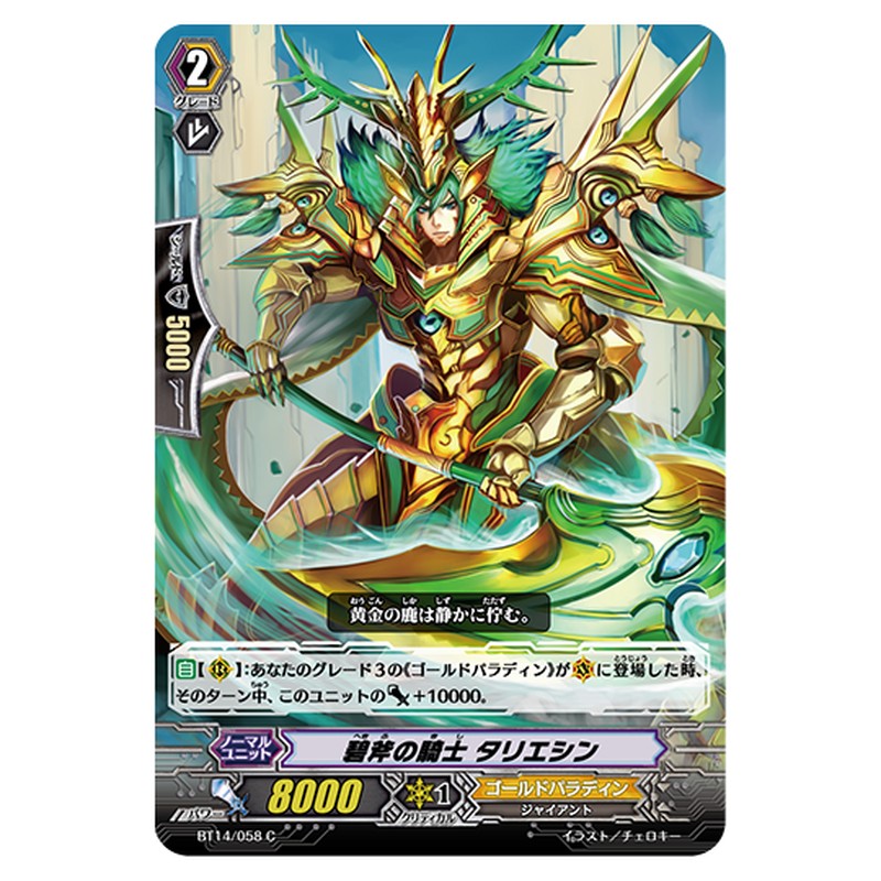 BT14/058｜碧斧の騎士 タリエシン｜cf-vanguard.com