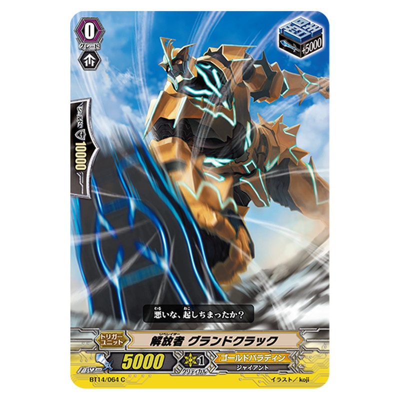 BT14/064｜解放者 グランドクラック｜cf-vanguard.com