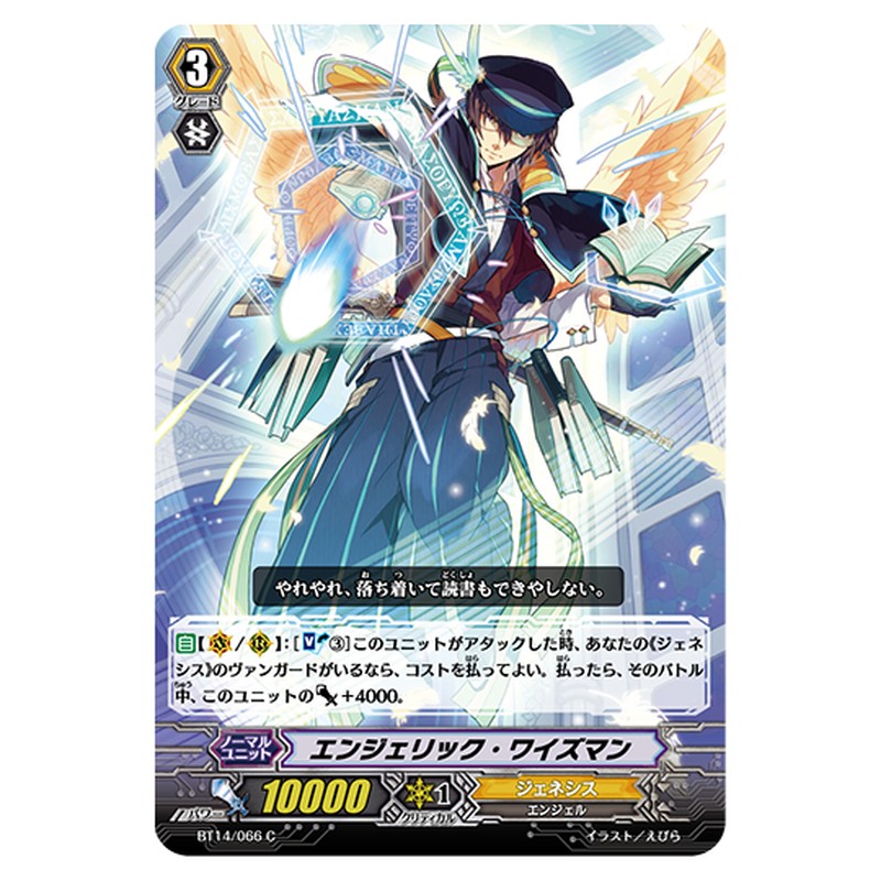 BT14/066｜エンジェリック・ワイズマン｜cf-vanguard.com