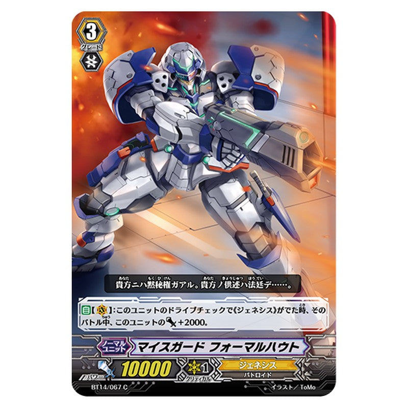 BT14/067｜マイスガード フォーマルハウト｜cf-vanguard.com