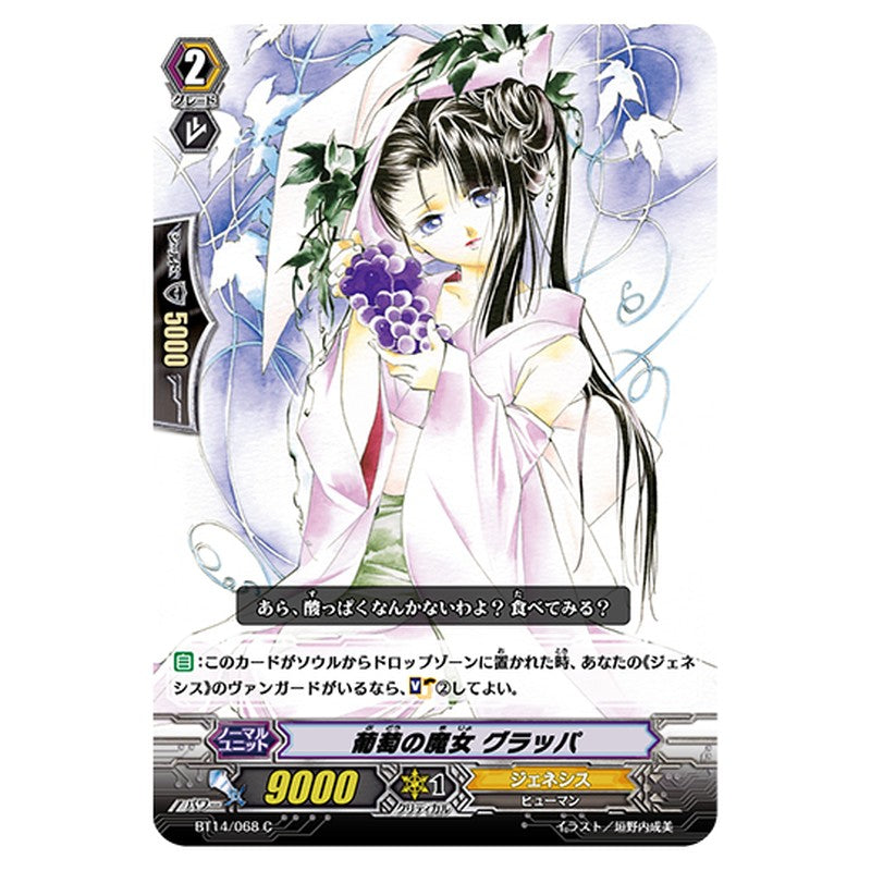 BT14/068｜葡萄の魔女 グラッパ｜cf-vanguard.com