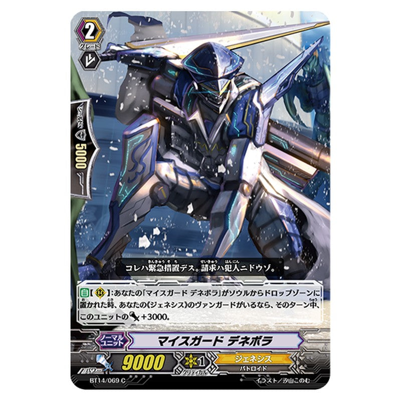 BT14/069｜マイスガード デネボラ｜cf-vanguard.com