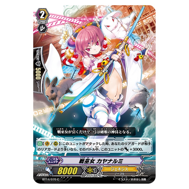 BT14/070｜戦巫女 カヤナルミ｜cf-vanguard.com